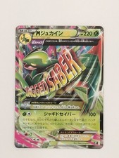 MジュカインEX PSA10 THE BEST OF XY 007/171 Mega Sceptile ex 2017