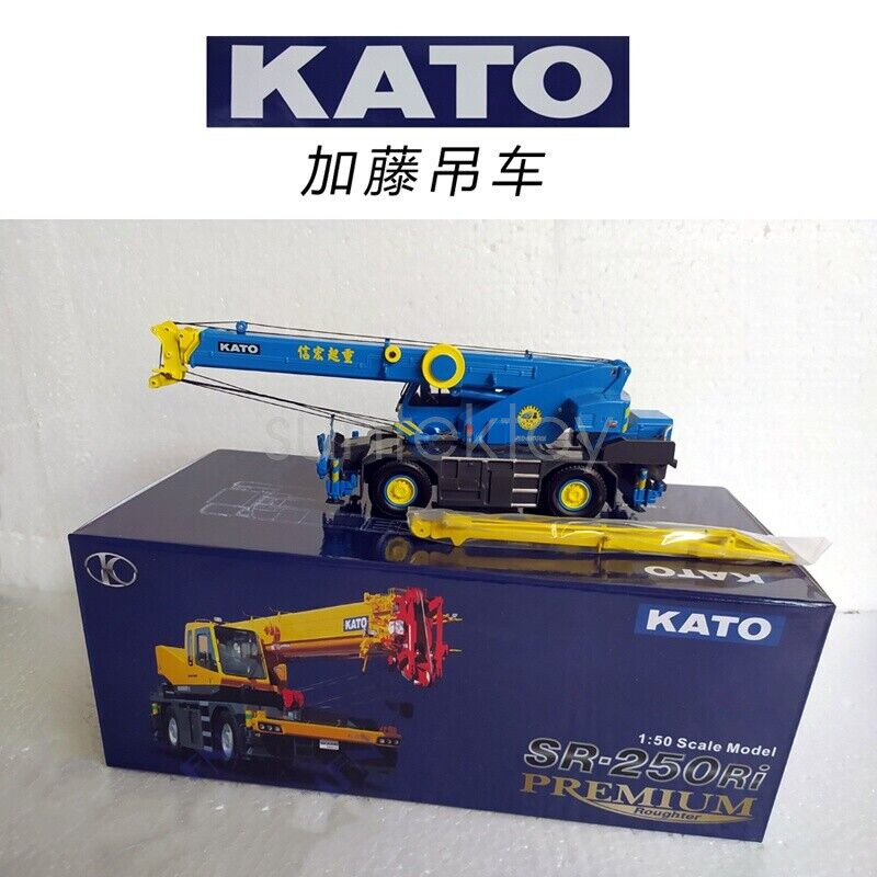 KATO SR-250Ri プレミアムラフター 1:50スケール