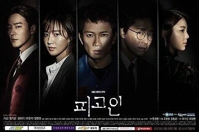 Defendant NEW Korean Drama GOOD ENG SUBS eBay