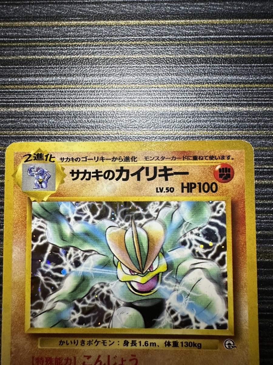Giovanni's Machamp - Japanese Gym Challengers - No. 68 - Holo | eBay