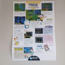 Doraemon Giga Zombie Strikes Back Famicom Flyer