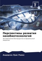 Perspektiwy Razwitiq Nanobiotehnologij Anderson Luis Ramos Taschenbuch Russisch