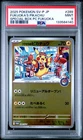 2025 POKEMON JPN SV-P PROMO #289 FUKUOKA'S PIKACHU PSA 9