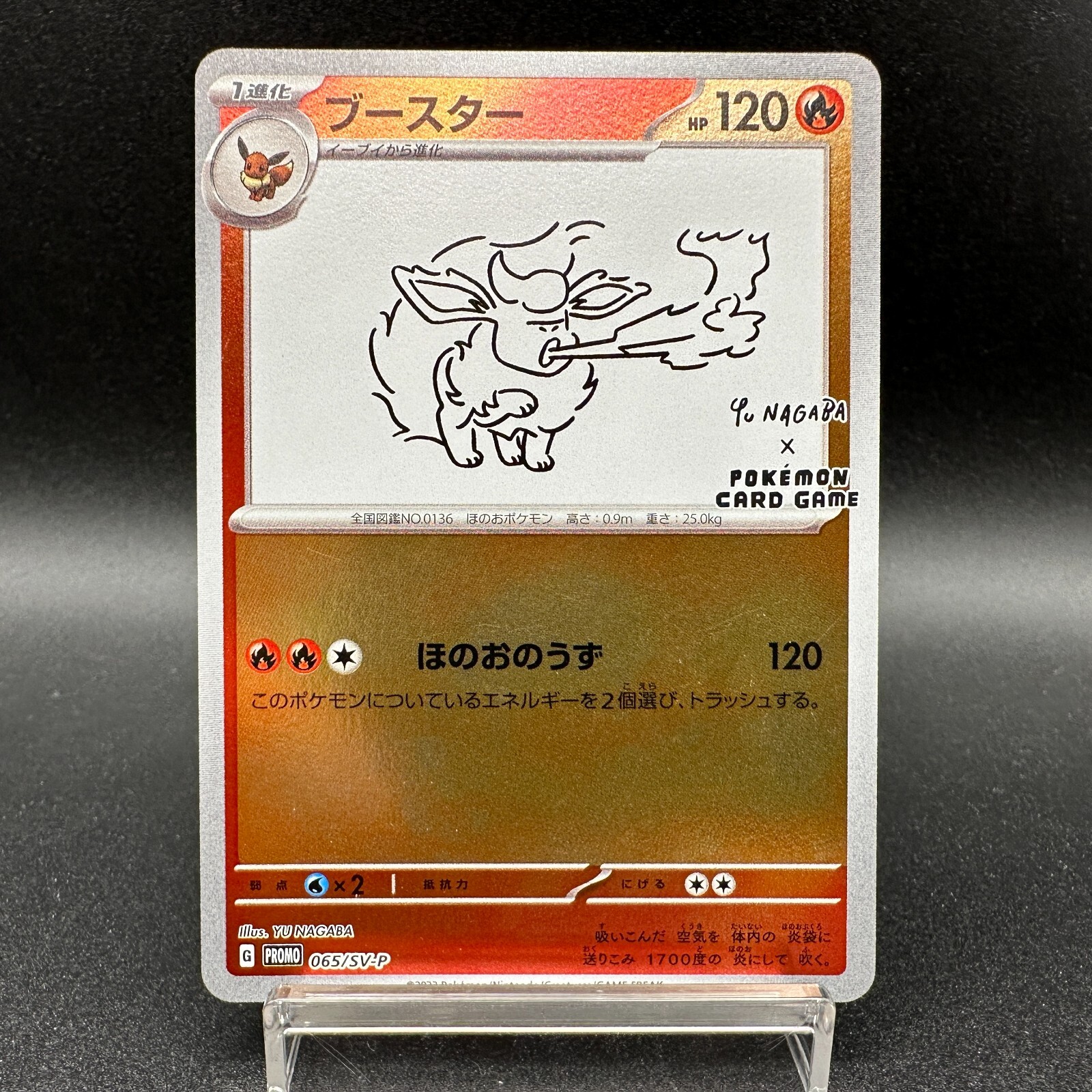Flareon 2023 Japanese SV-P Promo #065/SV-P YU Nagaba Price Guide