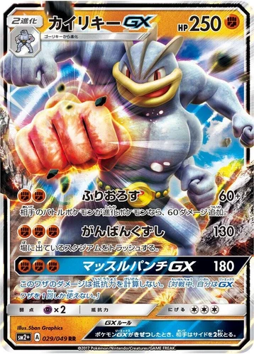 Machamp GX 029/049 Sm2+: Facing a New Trial