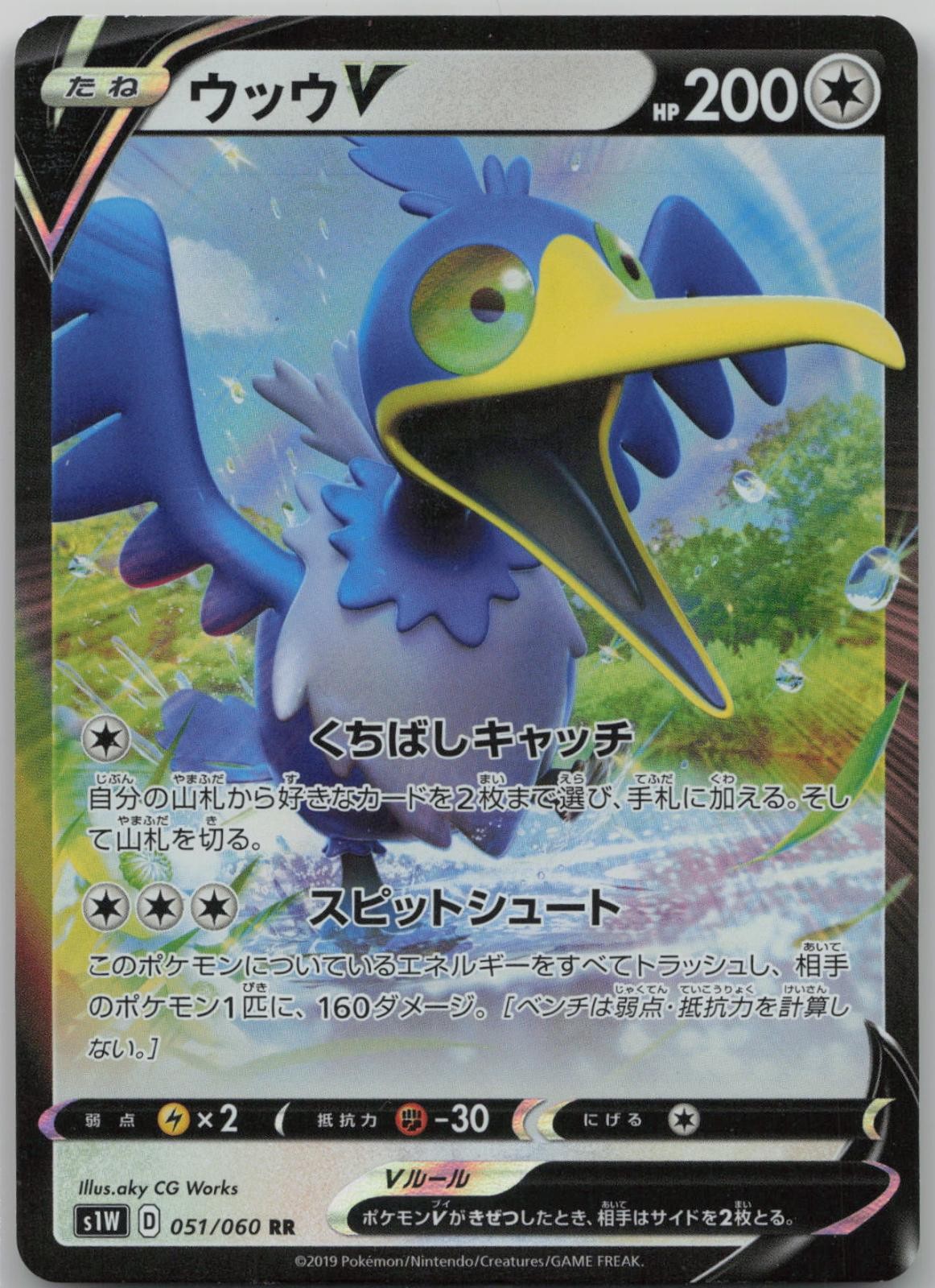 Cramorant V 051/060 Double Rare Sword Pokemon Japanese Holo Near Mint