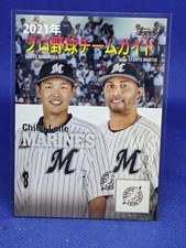2021 Topps NPB Chiba Lotte Marines Team Program Insert #GP-7 Nakamura / Martin