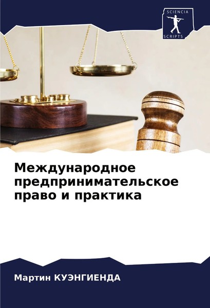 Martin Kujengienda | Mezhdunarodnoe Predprinimatel'skoe Prawo I Praktika | Buch-image