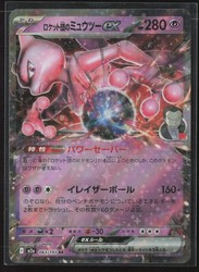 Team Rocket's Mewtwo ex 063/193 MEGA Dream ex Japanese Holo Double Rare