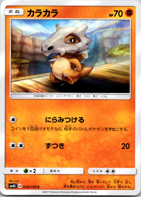 Cubone Common SM4S: Awakened Heroes 028/050 NM