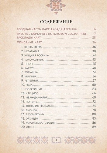 Метафорические карты. Сад царевны (Наталья Балаян). Эксмо - 第 7/10 張圖片