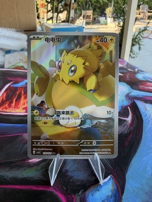 Pokémon TCG Joltik 132/129 AR Full Art Holo 40 HP Lightning Chinese