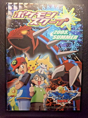 Pokemon Pinball Magazine Battle E-Reader Promo Card Sealed 2003 Vintage Rare