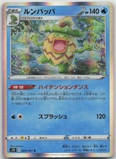 Pokemon Japanese Holo Ludicolo S7D: Skyscraping Perfection 004/067 NM