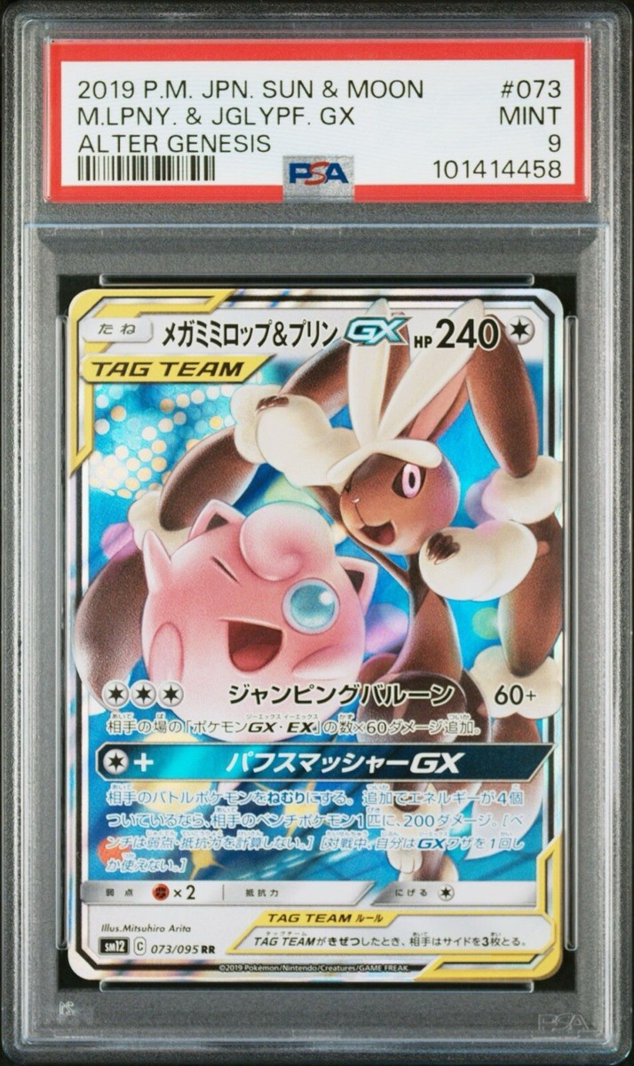 PSA 9 Mega Lopunny & Jigglypuff GX 073/095 Alter Genesis PSA 9 Mega Lopunny & Jigglypuff GX 073/095 Alter Genesis