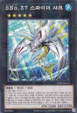 [25PP-KRA10] Parallel Rare "Number S37: Spider Shark" Korean