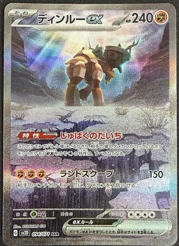 Ting-Lu ex SAR 094/071 sv2D Clay Burst Japanese Pokemon Card