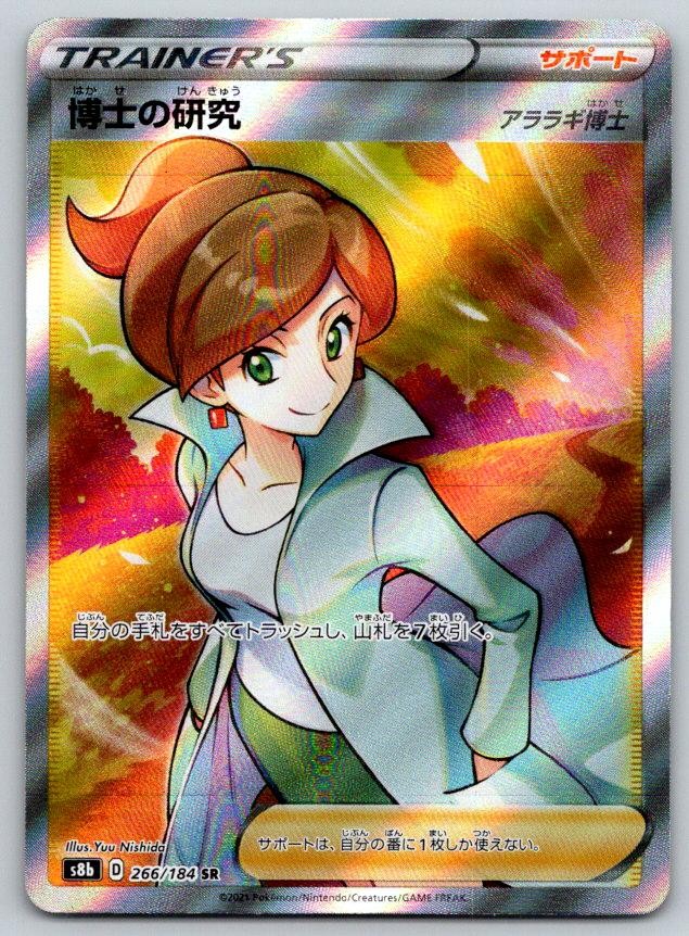 Professor's Research Holo S8B Vmax Climax 266/184 Pokemon Card NM
