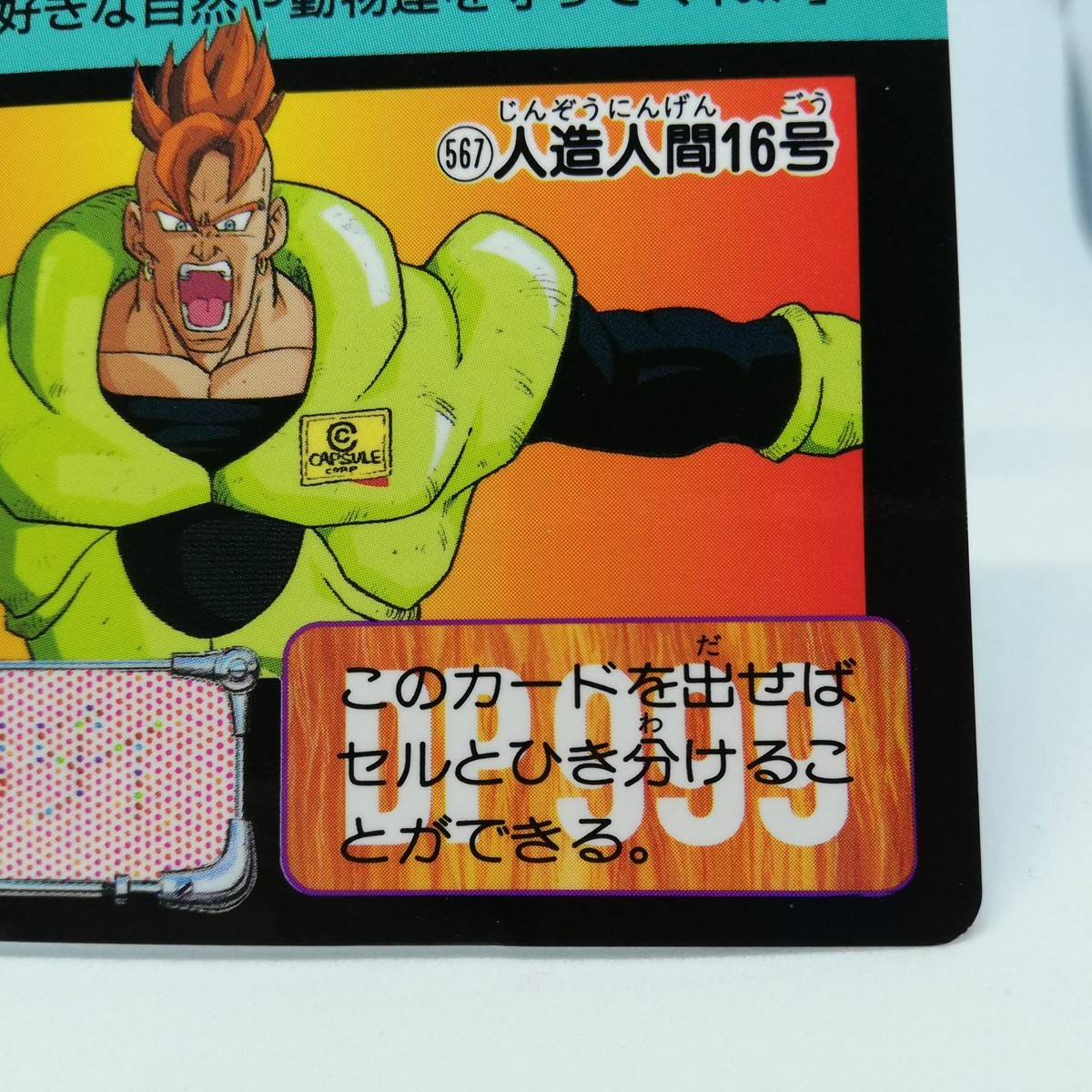 567 Android 16 Doragon Ball Z Card DASS BANDAI JAPAN Anime JUMP
