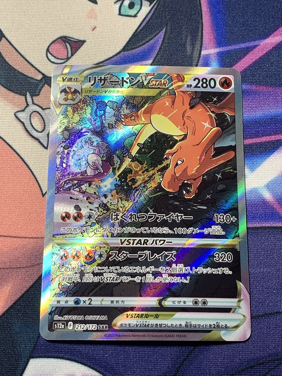 Charizard VSTAR SAR 212/172 s12a VSTAR Universe Pokemon Card