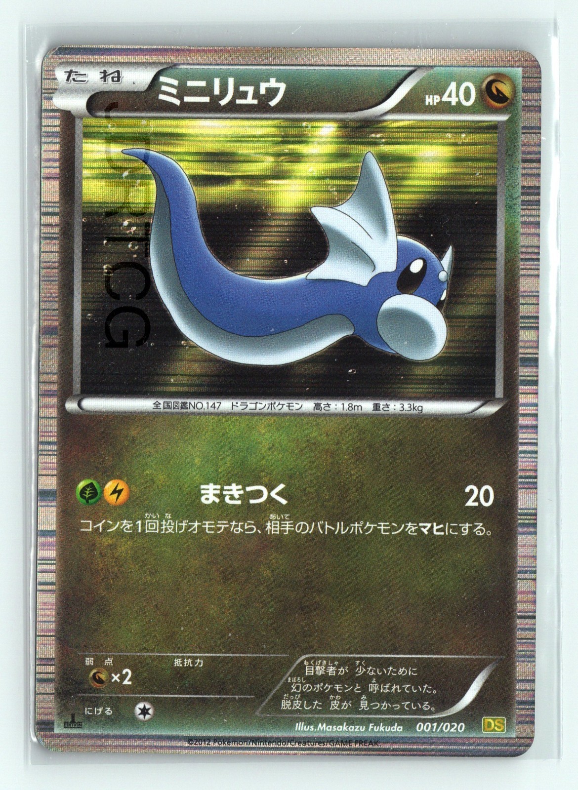 Pokemon Japanese Card Dragon Selection 1st Edition Holo 001/020 Dratini