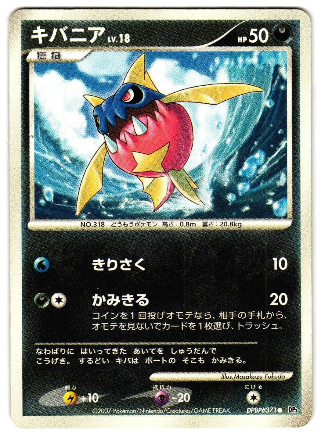 Carvanha DPBP#371 Shining Darkness Heavily Played Japanese Pokemon 2007