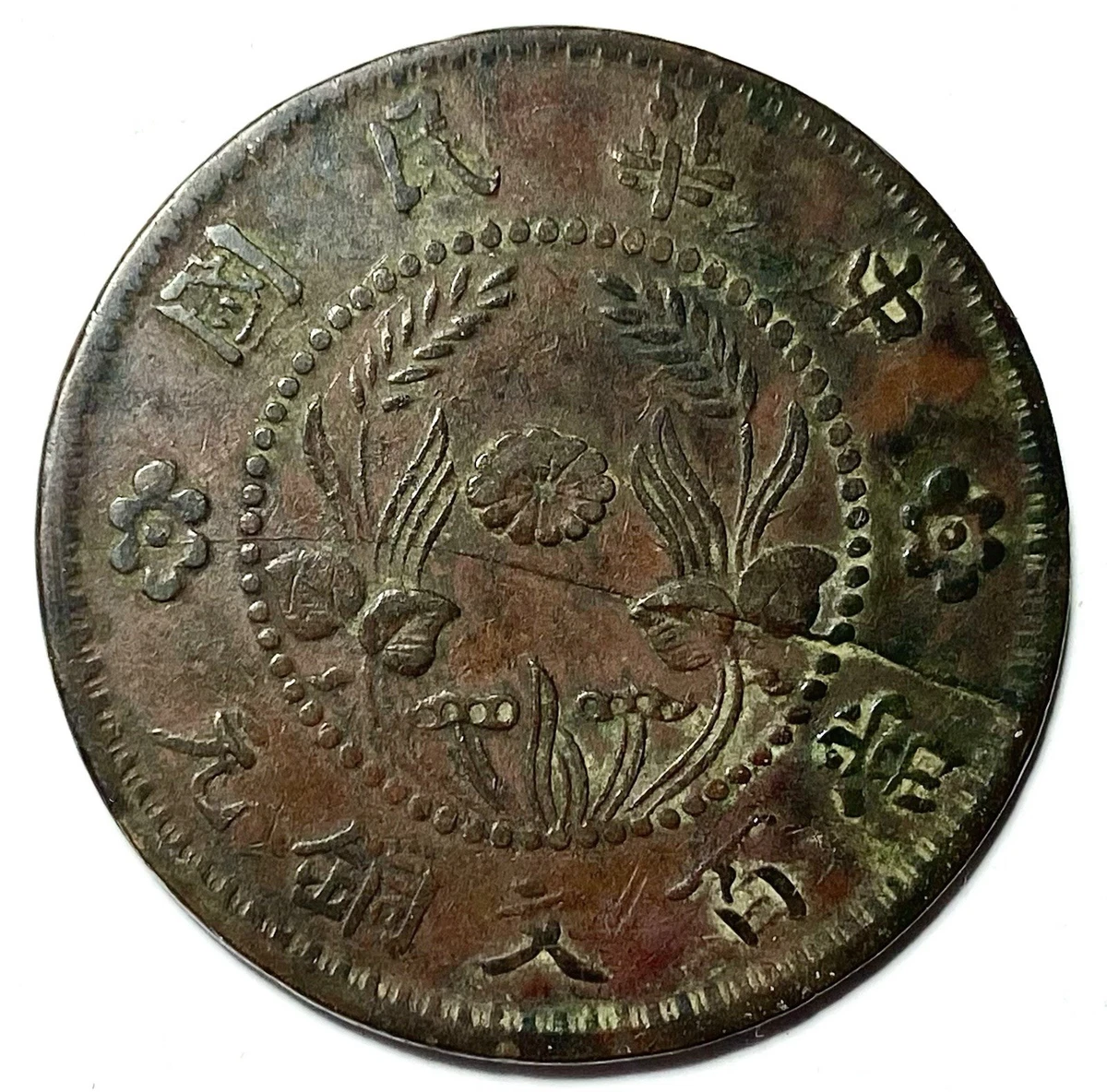 China Error In Chinese Empire Coins (Pre-1948) for sale | eBay
