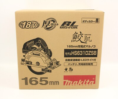 Makita HS631D Rechargeable Circular Saw 18V Black HS631DZSB Makita HS631D Rechargeable Circular Saw 18V Black HS631DZSB