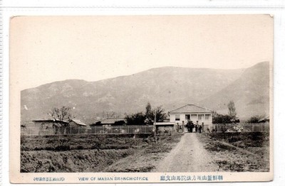 Ansicht der Zweigstelle Masan: Postkarte Korea (C97731)
