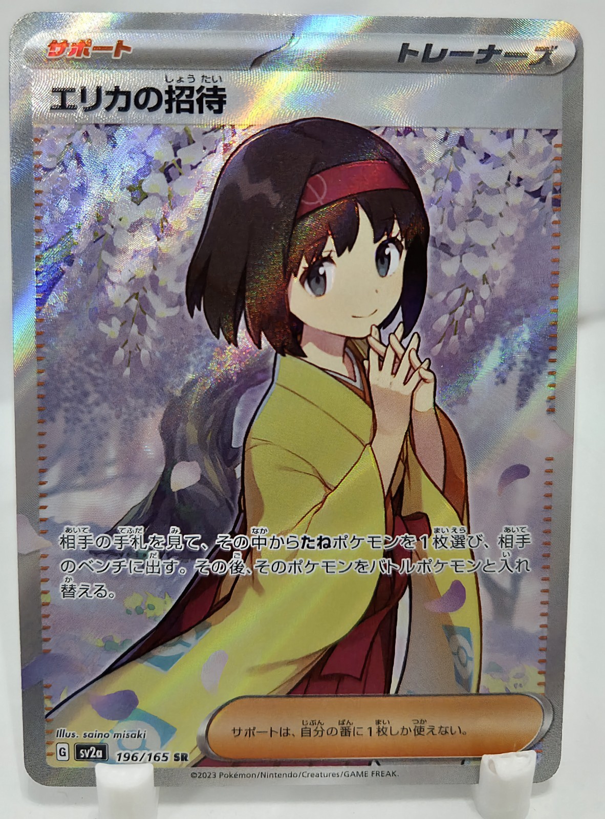 Pokemon Erika's Invitation SR 196/165 Sv2a: Pokemon 151 Japanese NM/M Unplayed 