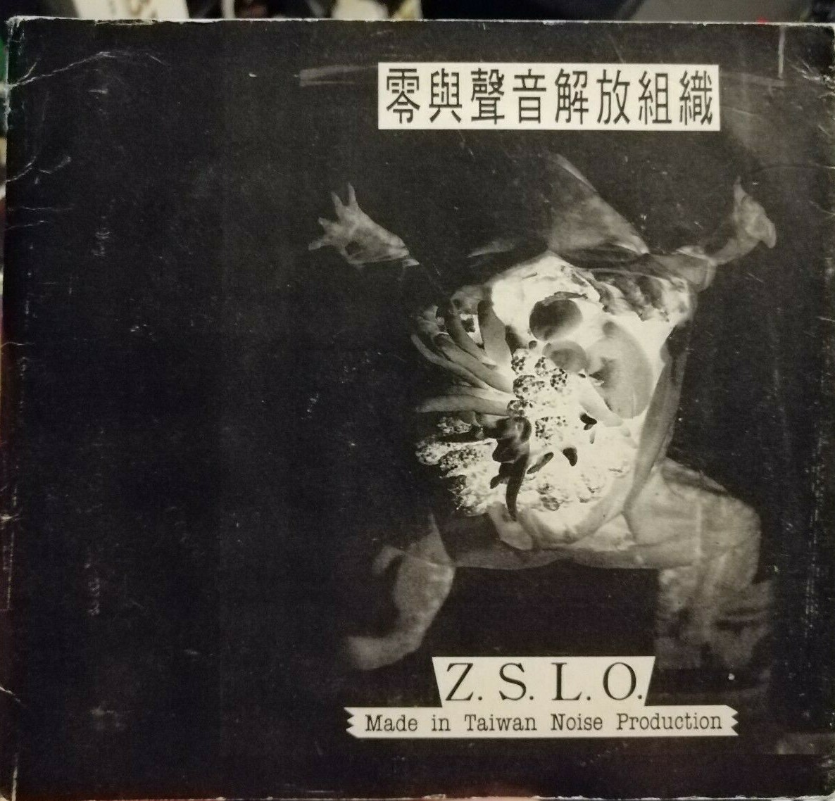 零與聲音解放組織* ‎– Z.S.L.O. | eBay UK
