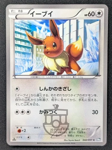 Pokemon 2012 Japanese Thunder Knuckle BW8 - 1st Ed Eevee 042/051 Card - LP+