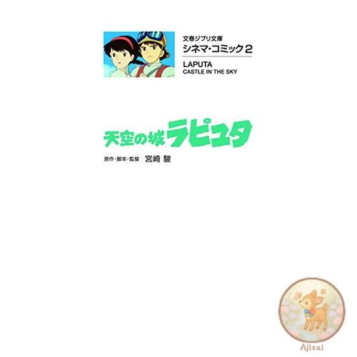 Cinema Comic 2 Laputa: Castle in the Sky