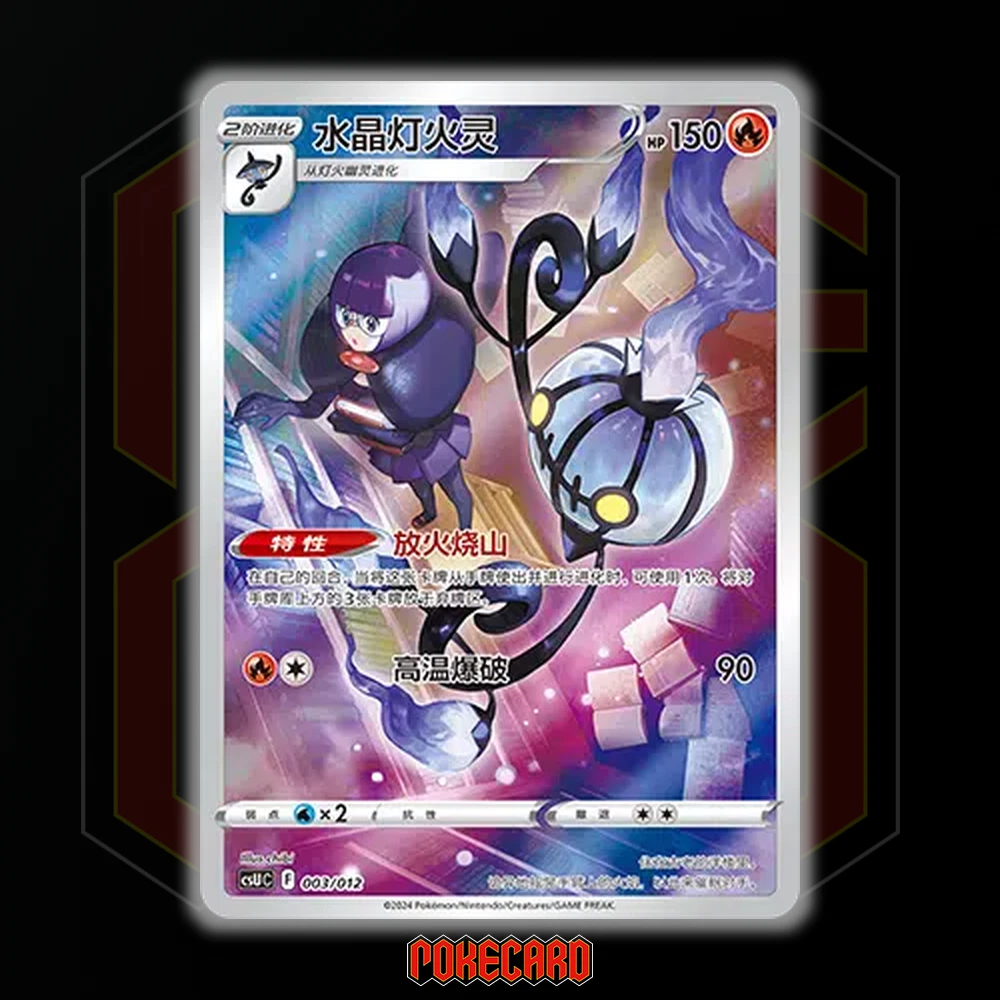 Chandelure CSUC-003/012 Pokemon Card Chinese NM | eBay