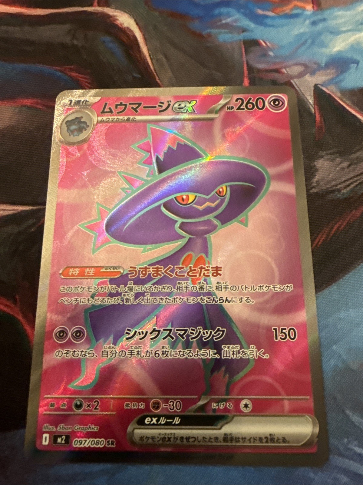 Mismagius ex - 097/080 Holo Super Rare M2: Inferno X 097/80 NM