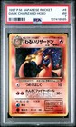 1997 Pokemon Japanese Rocket #6 Dark Charizard-Holo Psa 7