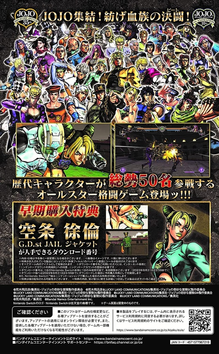 Y49 UGX Nintendo switch JOJO'S BIZARRE ADVENTURE All Star Battle R