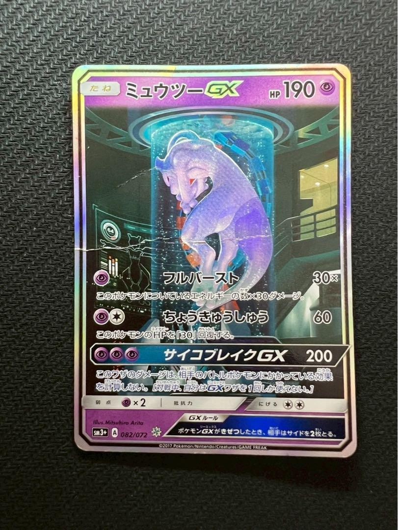 Mewtwo GX 082/072 Mewtube Shining Legends 2017 Pokemon Japan