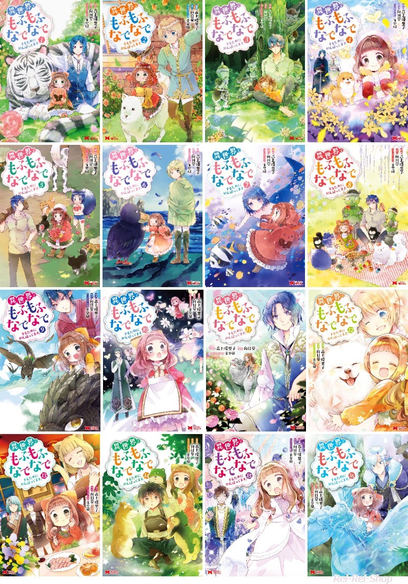Isekai de Mofumofu Nadenade suru Tame ni - kompilasi manga mofumofu isekai