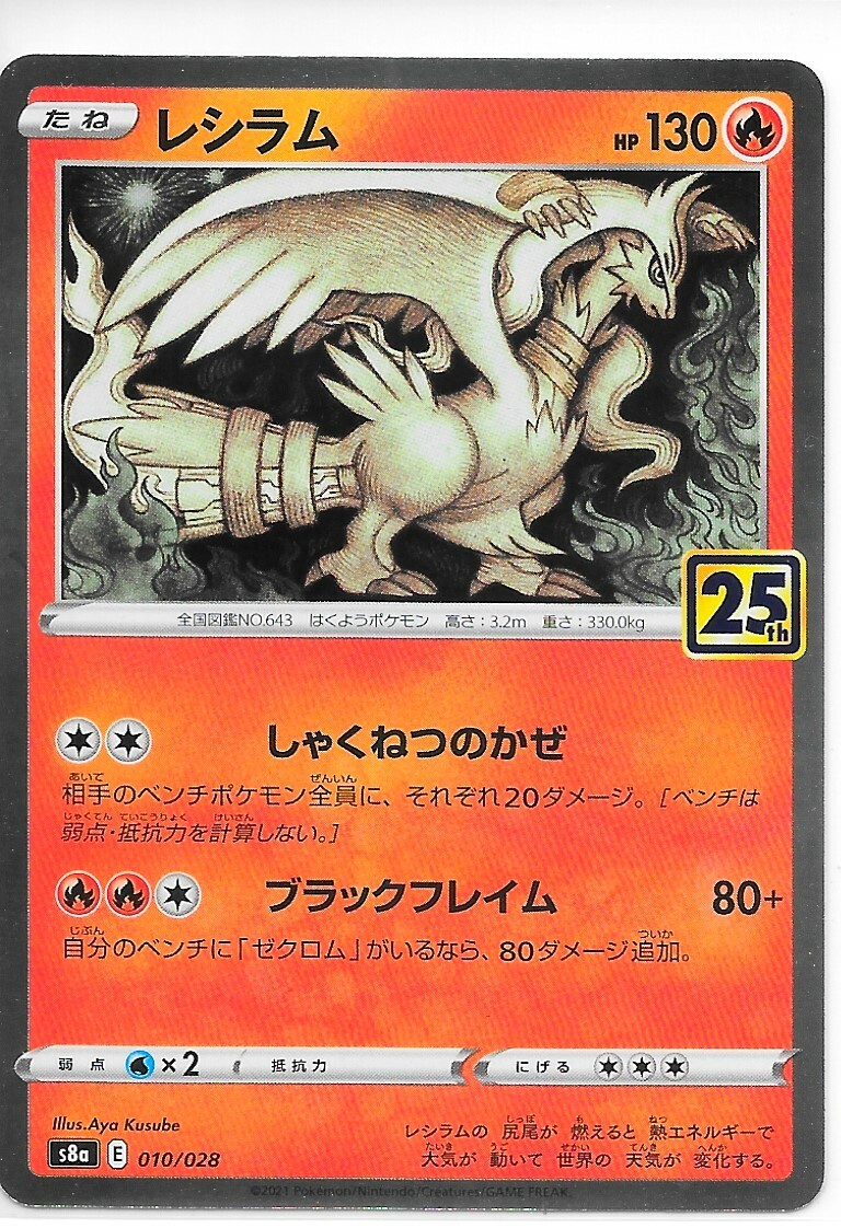 Reshiram (Reverse) 010/028 S8a 25th Anniversary - Carta Pokemon Giapponese