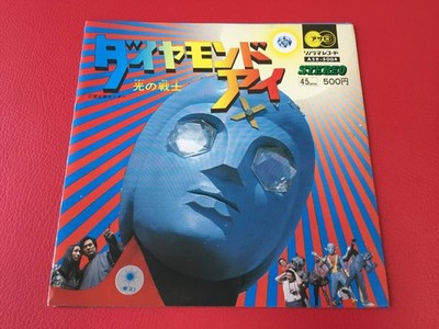  Warrior of Light Diamond Eye / Diamond Eye / Teiko March / Single Record /