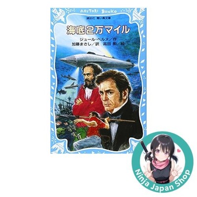 Twenty Thousand Leagues Under the Sea Japanese Book NEW