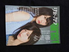 Bessatsu Kadokawa Direct Rika Watanabe Risa Manaka Shida Ozeki Nana Oda Akane Mo