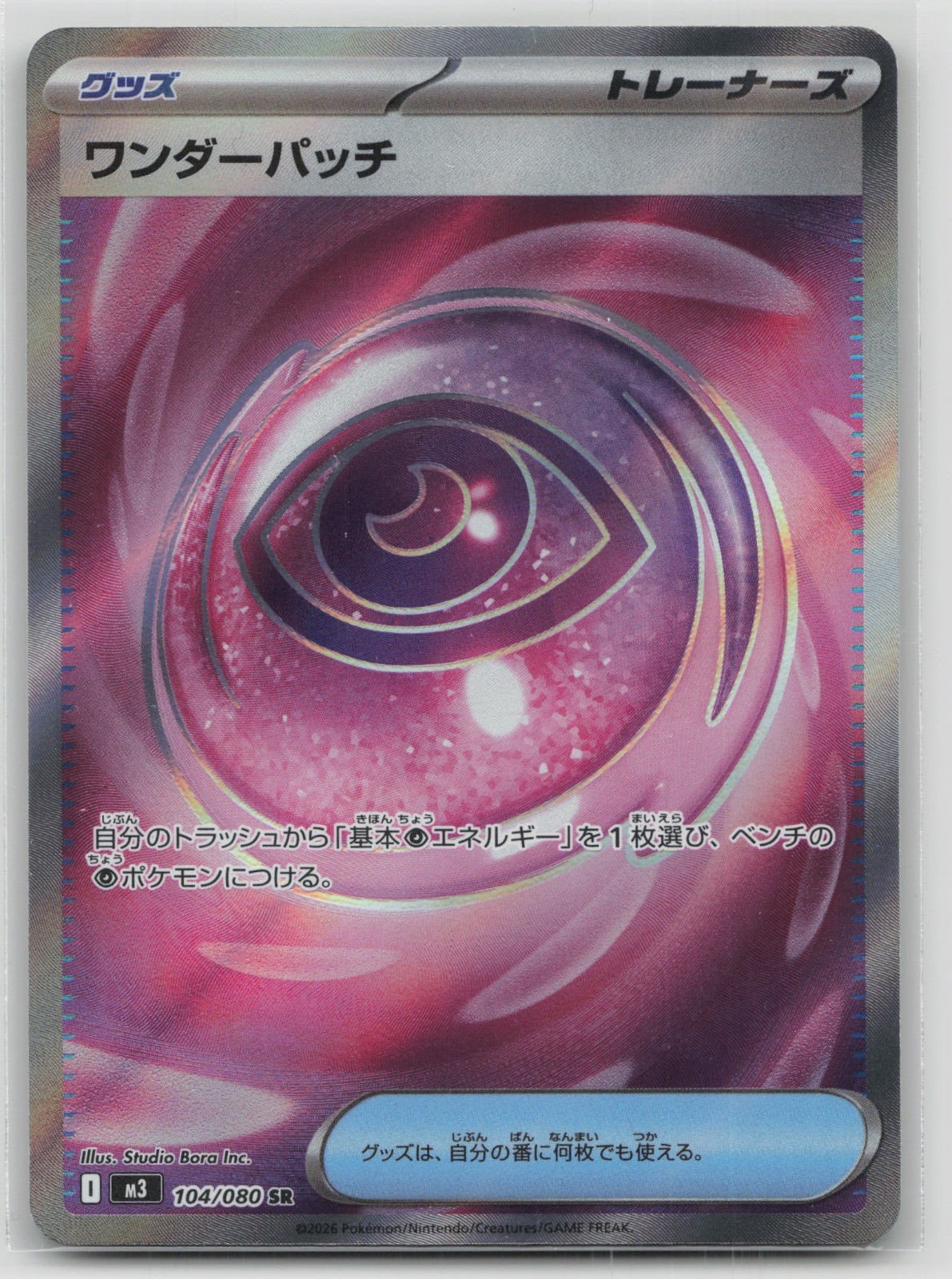 Wondrous Patch Pokemon M3: Nihil Zero 104/080 Holo