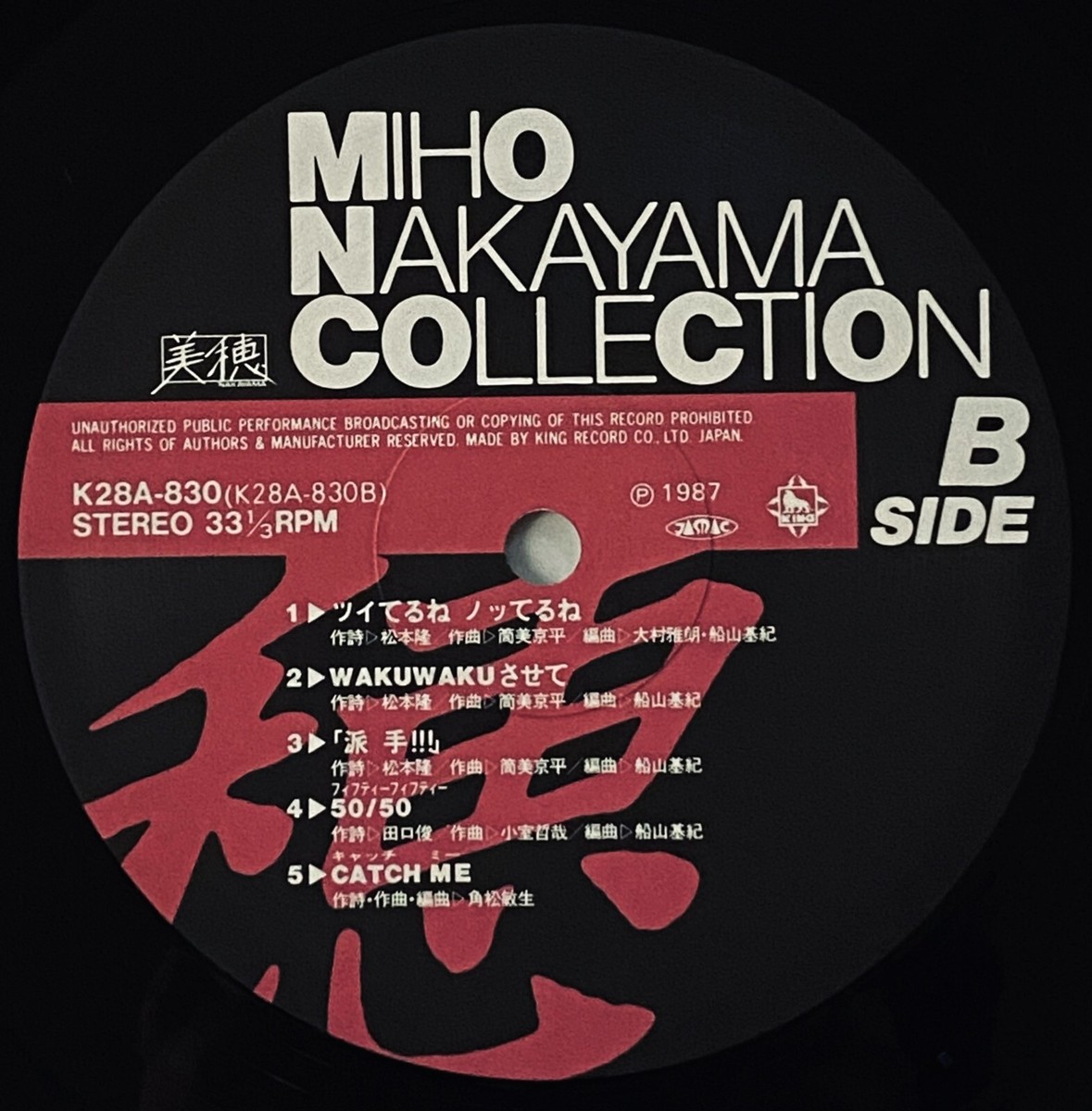 MIHO NAKAYAMA / MIHO NAKAYAMA COLLECTION, VINYL LP, 33 RPM