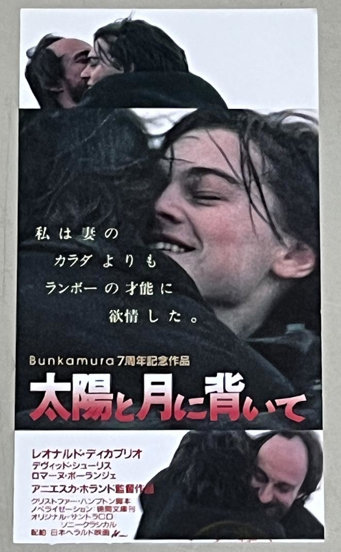 TOTAL ECLIPSE DVD 日本語字幕付き
