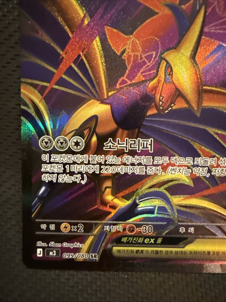 Mega Skarmory ex SR 099/080 M3 Nihil Zero - Pokemon Card Korean