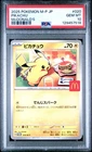 2025 POKEMON JAPANESE M-P PROMO MCDONALD'S #020 PIKACHU PSA 10