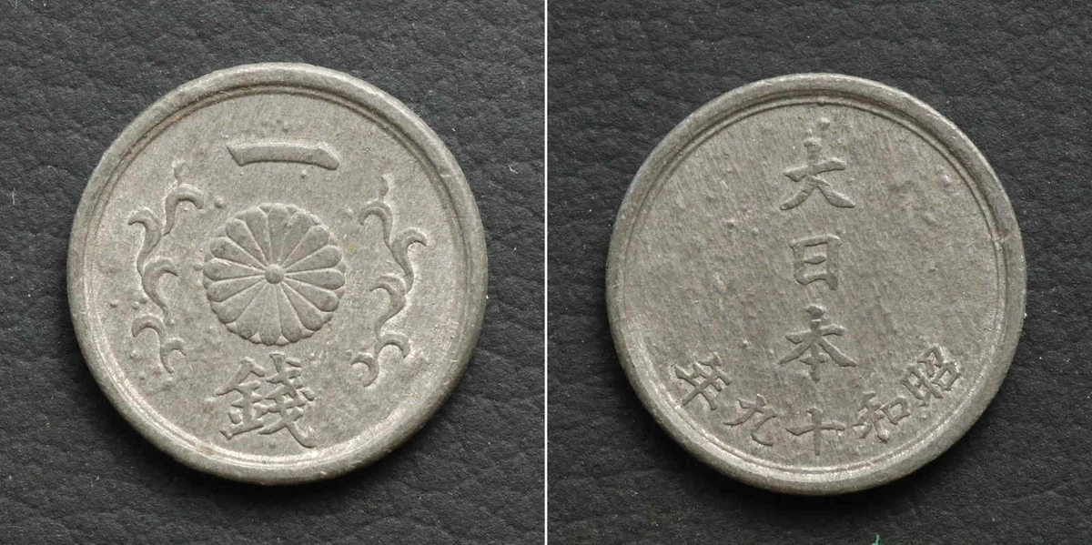 1944 年日本硬币| eBay