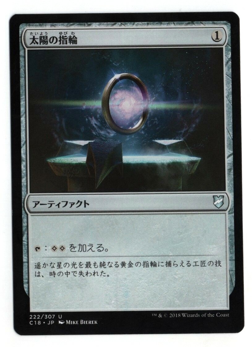 Sol Ring x 1 NM MTG Commander 2018 Japanese | eBay Sol Ring x 1 NM MTG Commander 2018 Japanese | eBay
